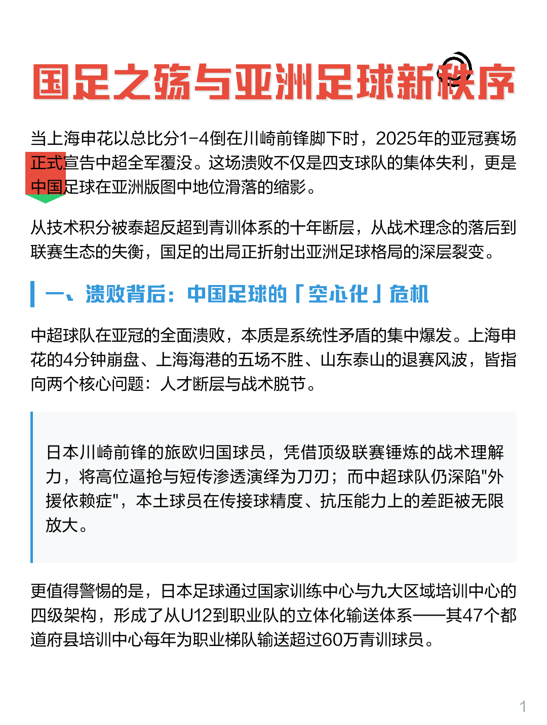 关于国际比赛日上海久事备战亚冠，强势反弹细节曝光，赛场秩序良好，球探报告显示潜力的信息