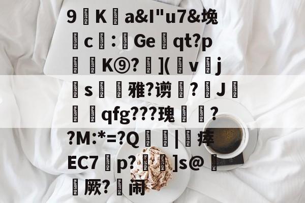 包含9廎Ka&I