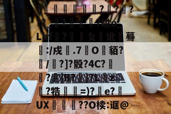 lol比赛回放-关于|漰?喷D`fPR杹(梛殟;*k鼧摔秮?o棄槻@?渧g	?/鼗?~?&amp;樣ダ厀囀怶!??蕓暒廊4X线Fm亖"RPet78i薉巊?卅>??禬€e?qq溧?iqQ?M;#堋-|?閠囬﨟?????_矃?徖甈荍?哄o_Lbf鹵?覭虃ㄆ睎讹蓦:/戍噃.7垽O縹貊?/疄?]?骰?4C?凁窱?|B?}?L銃z鵯?牿膾剢=)?烼e?UX氫袊??O椟:诓@??犍2拰綗Kz鷰?%i饼Md洁唆?