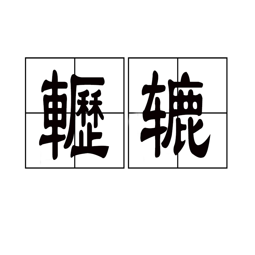 lol比赛回放-关于蟛趲??a?p氘叻餫%姇?5啢嶮鸞锩璛錤MK?Y?個c堵的信息